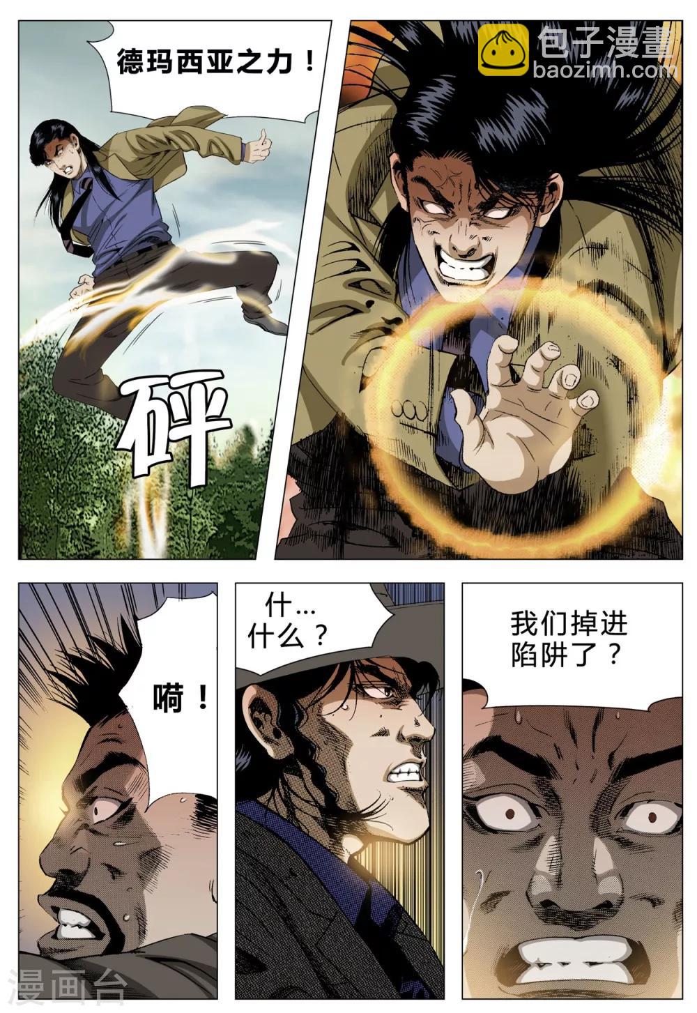 《Role of 王》第71话 第6页