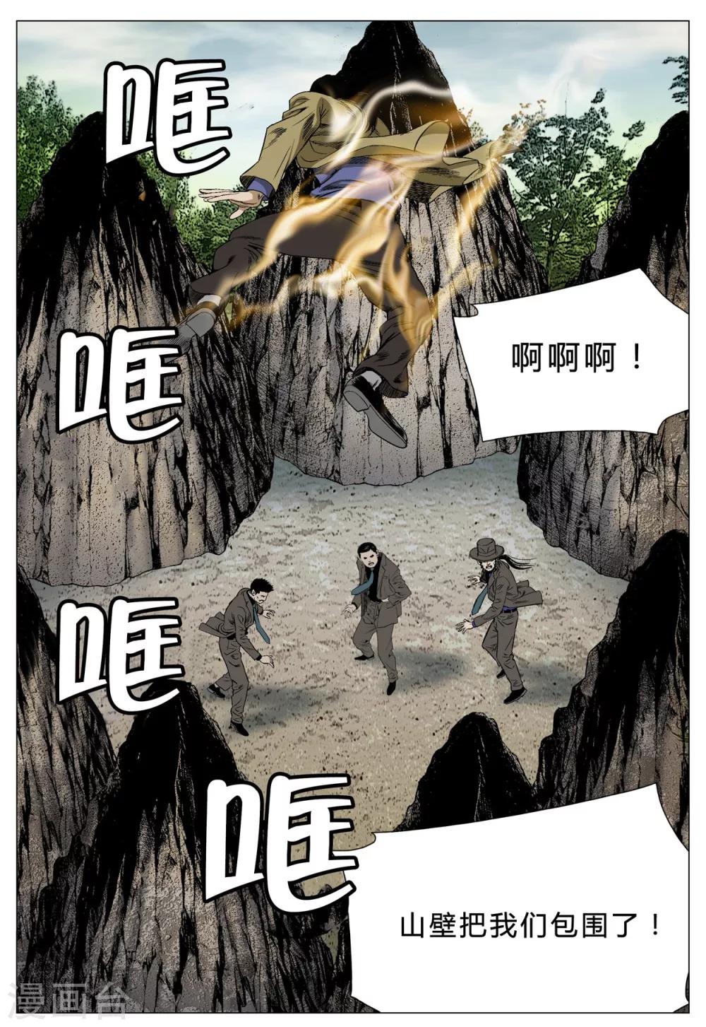 《Role of 王》第71话 第7页
