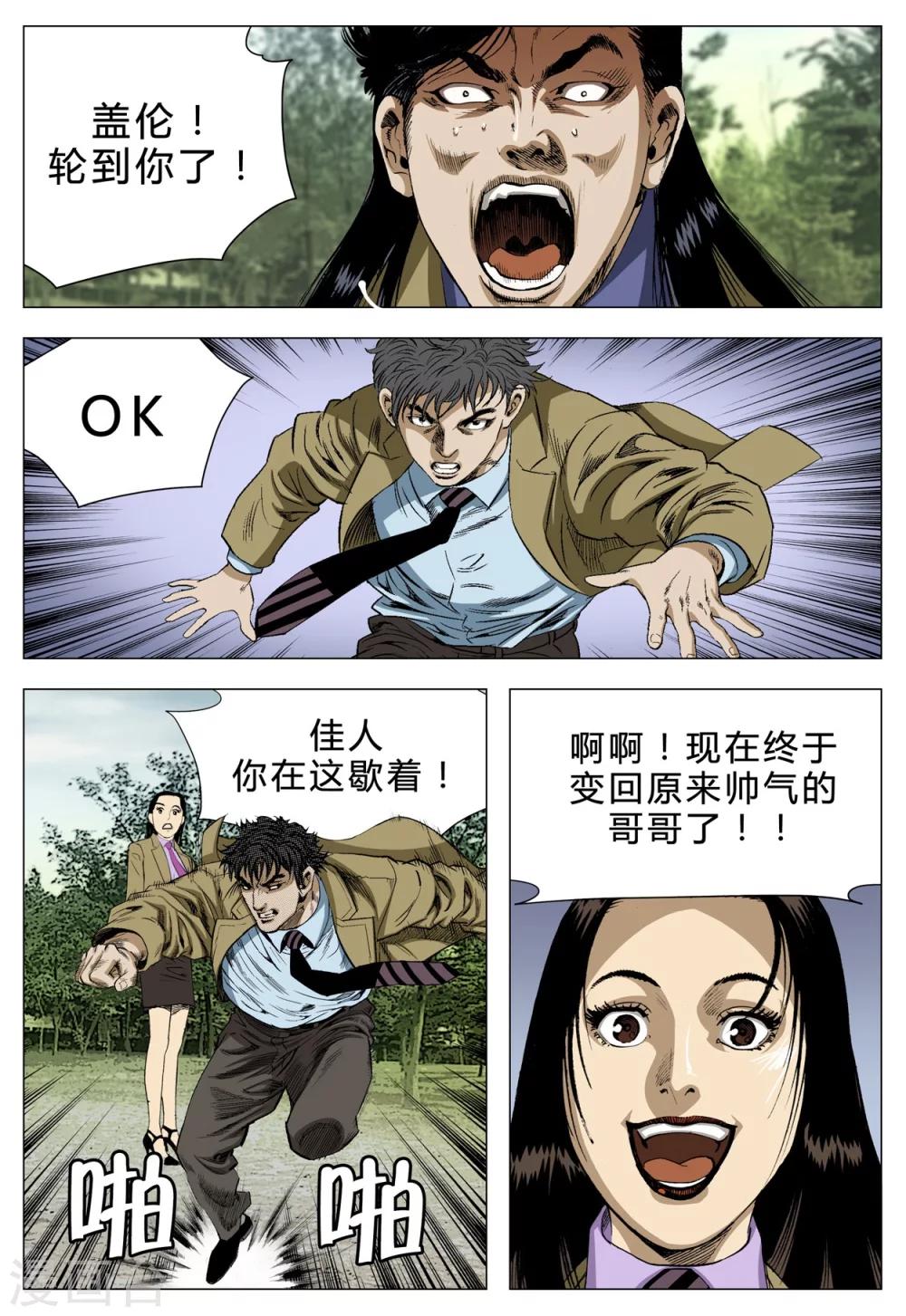 《Role of 王》第71话 第8页