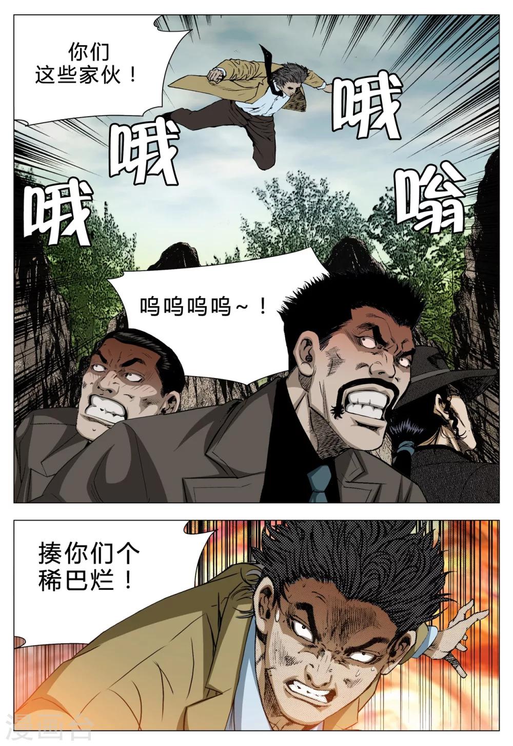 《Role of 王》第71话 第9页