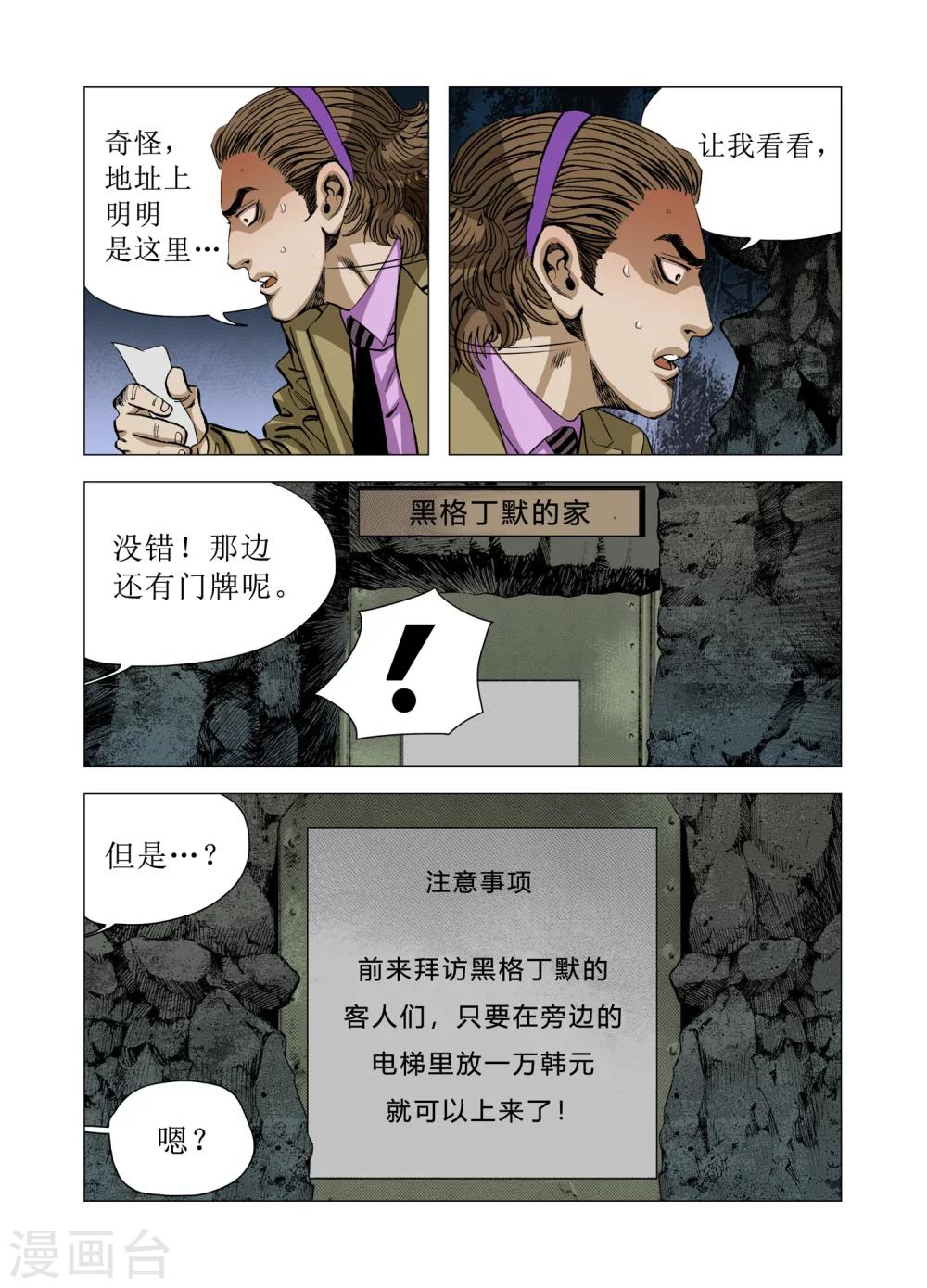 《Role of 王》第74话 第10页
