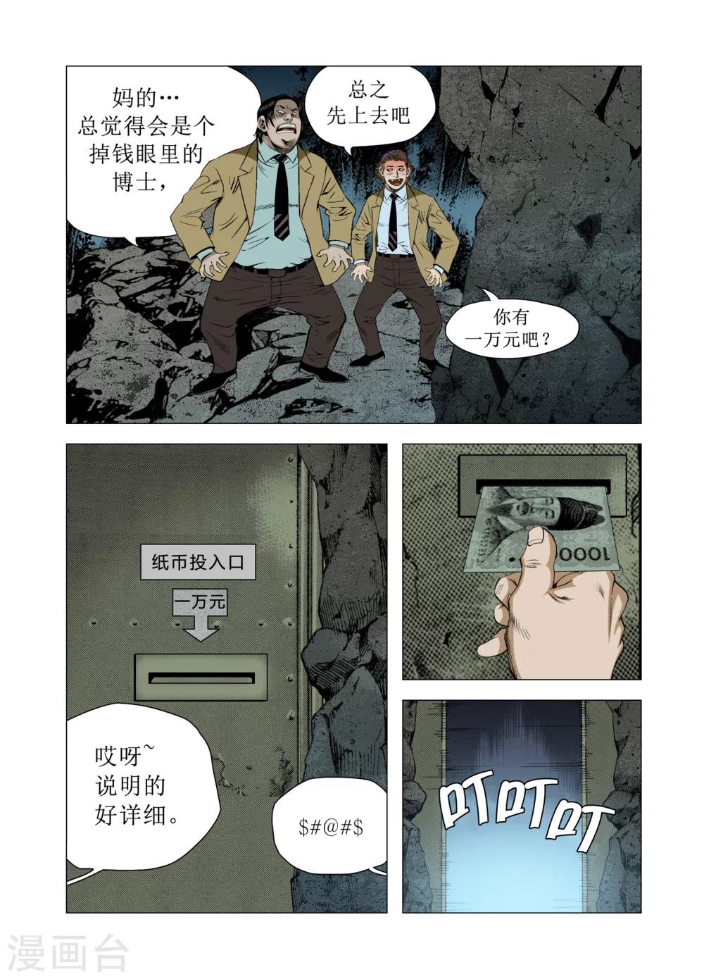 《Role of 王》第74话 第11页