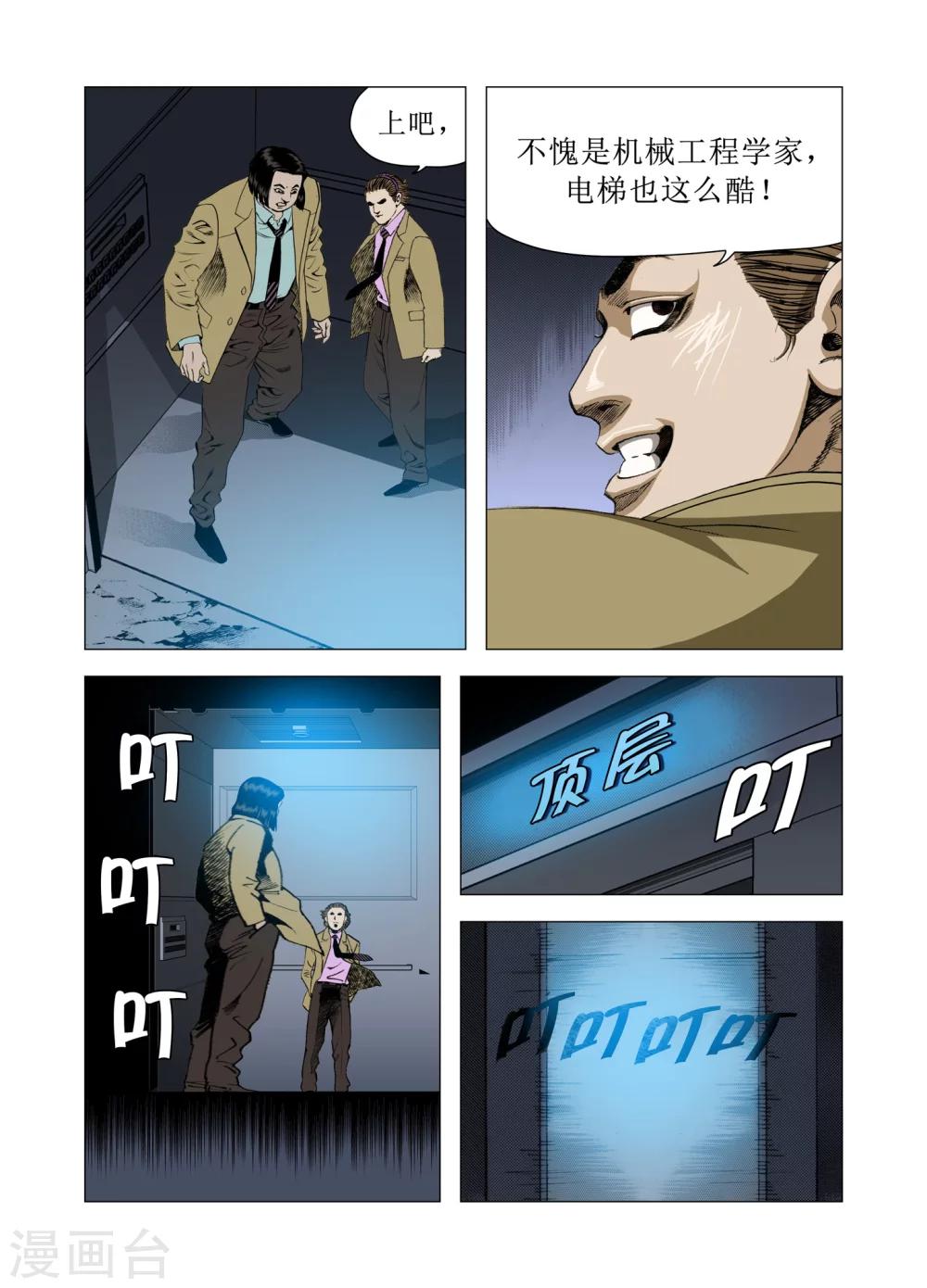 《Role of 王》第74话 第12页