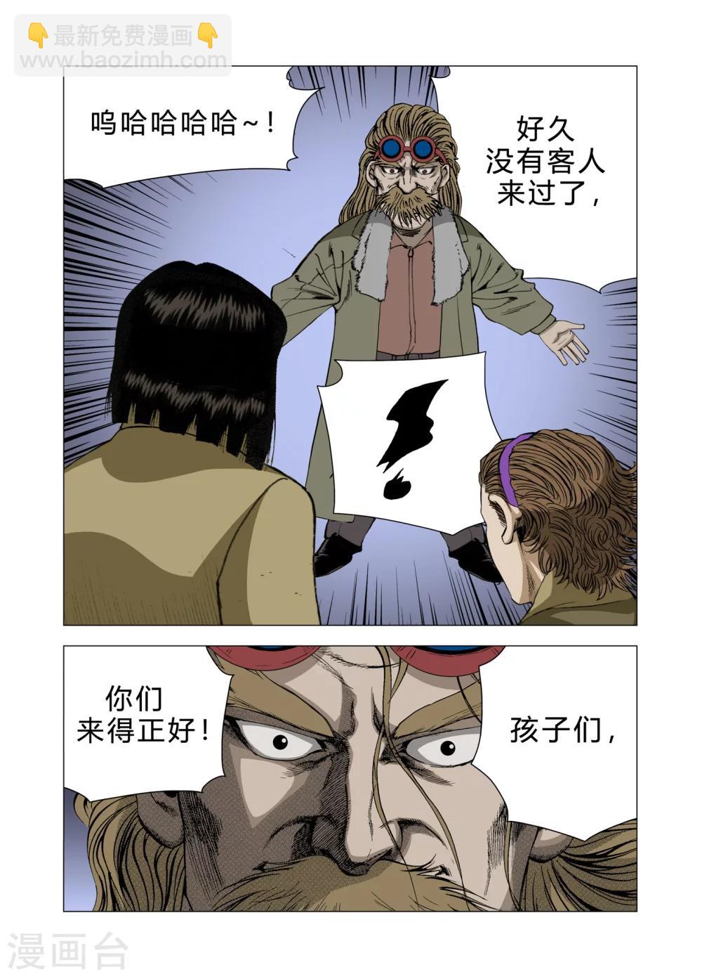《Role of 王》第74话 第13页