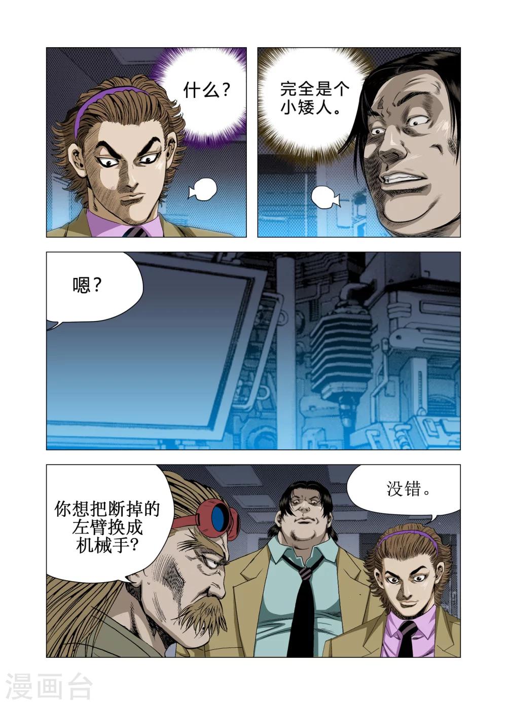 《Role of 王》第74话 第14页