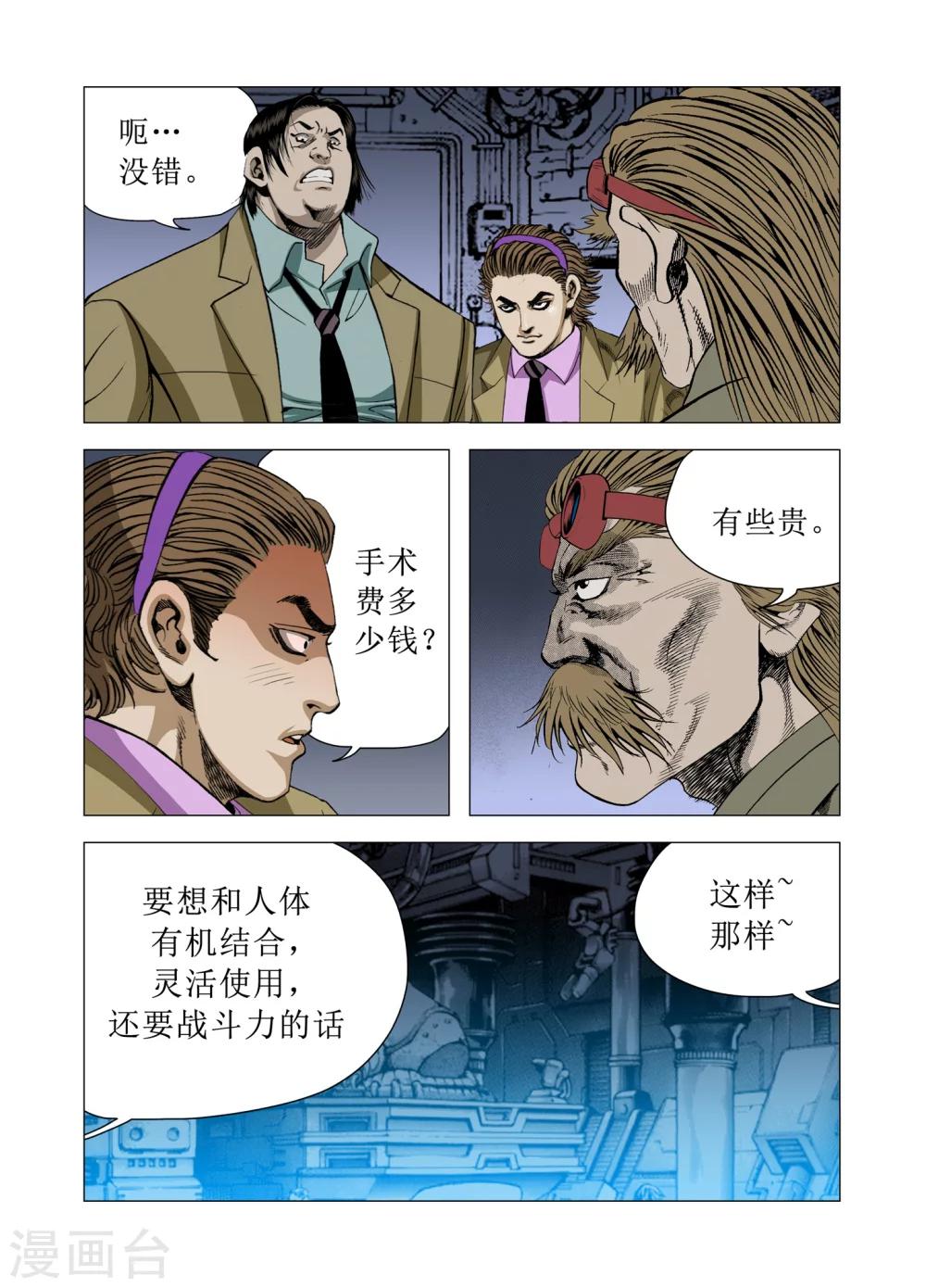 《Role of 王》第74话 第16页
