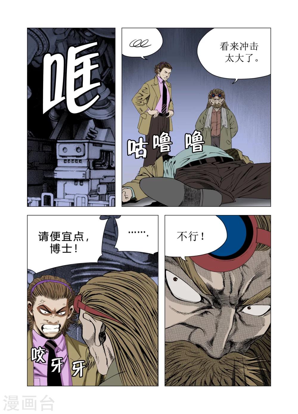 《Role of 王》第74话 第18页
