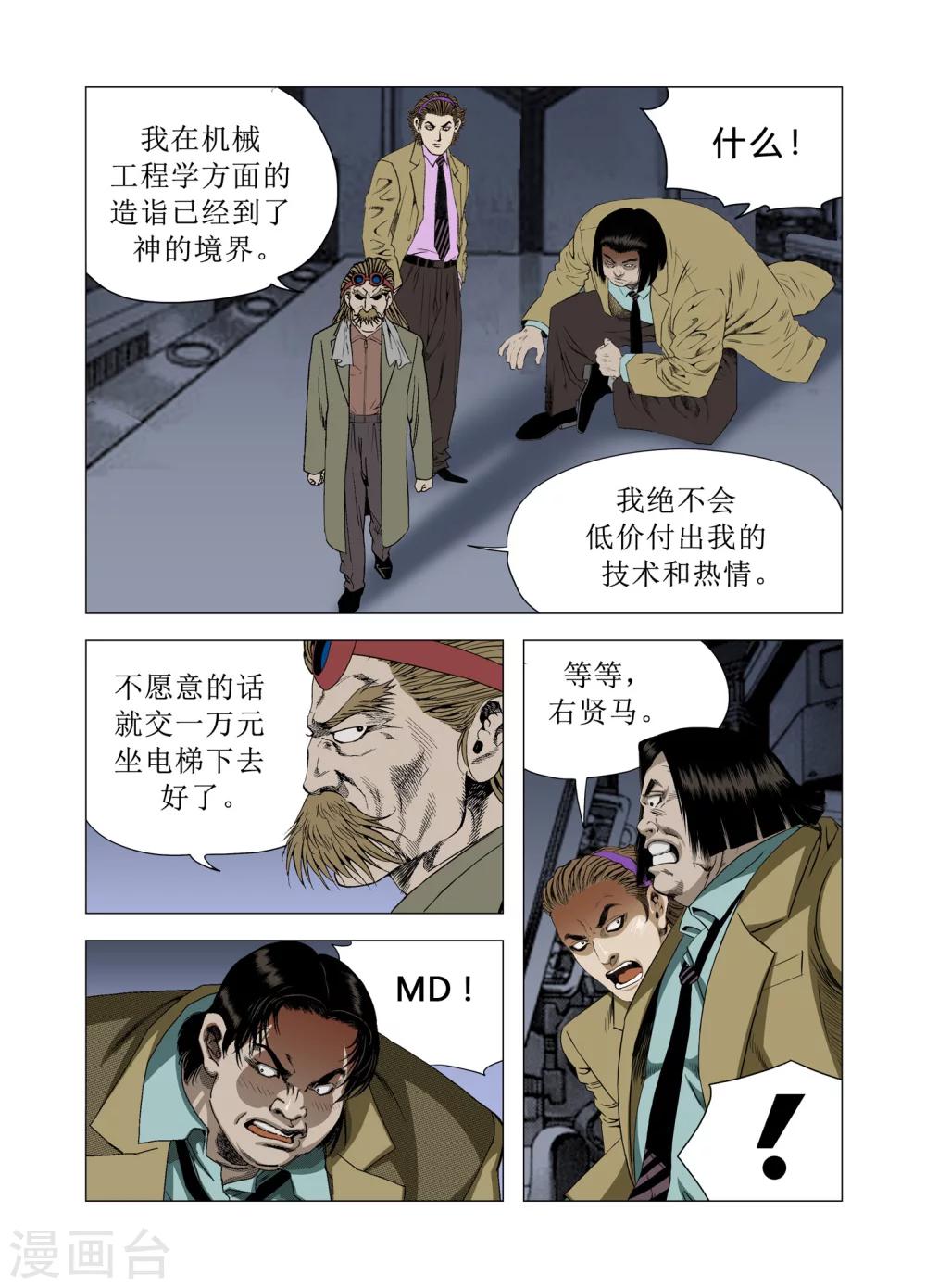 《Role of 王》第74话 第19页