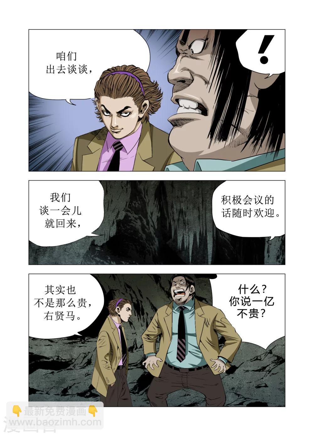 《Role of 王》第74话 第20页