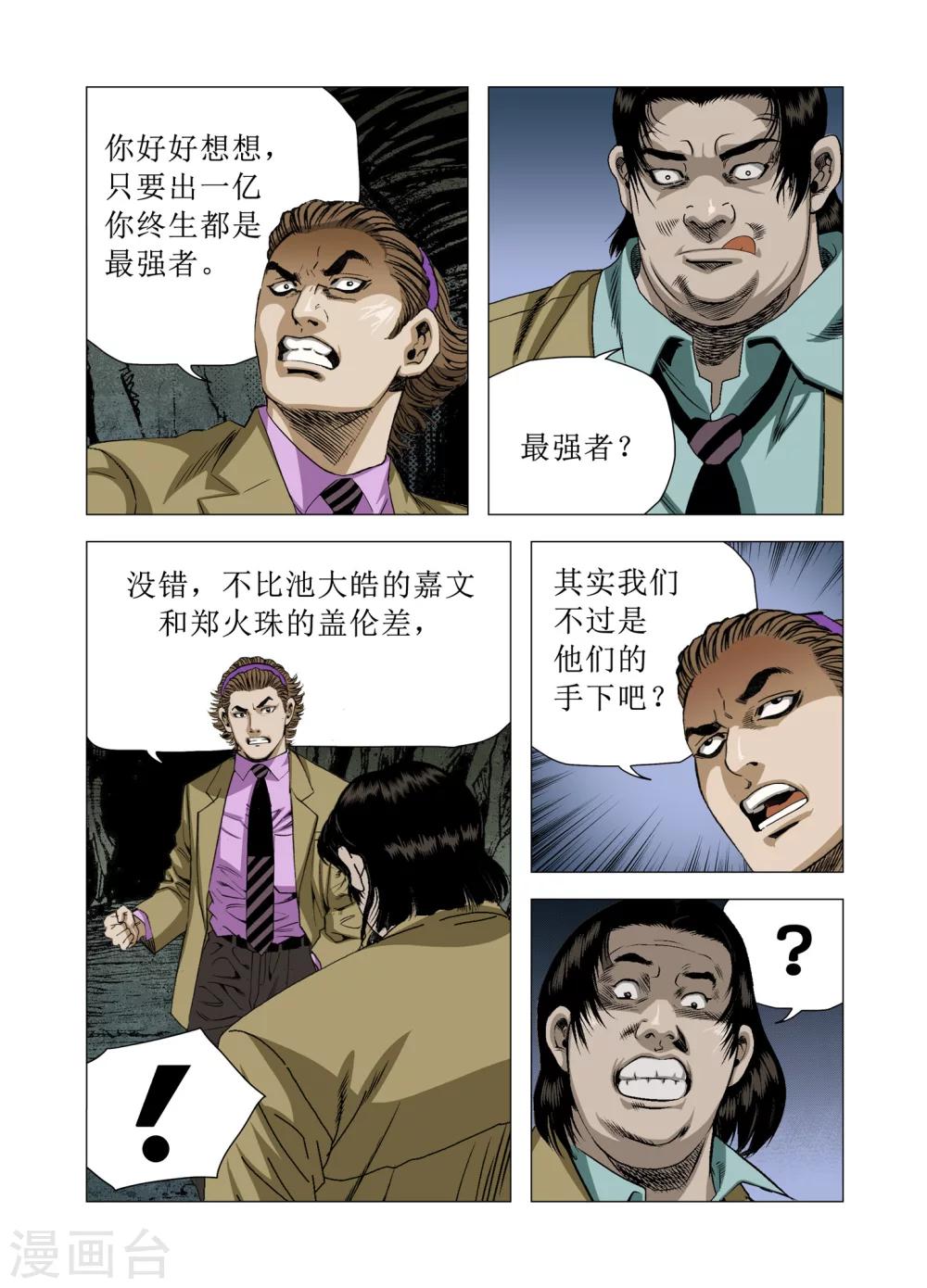 《Role of 王》第74话 第21页