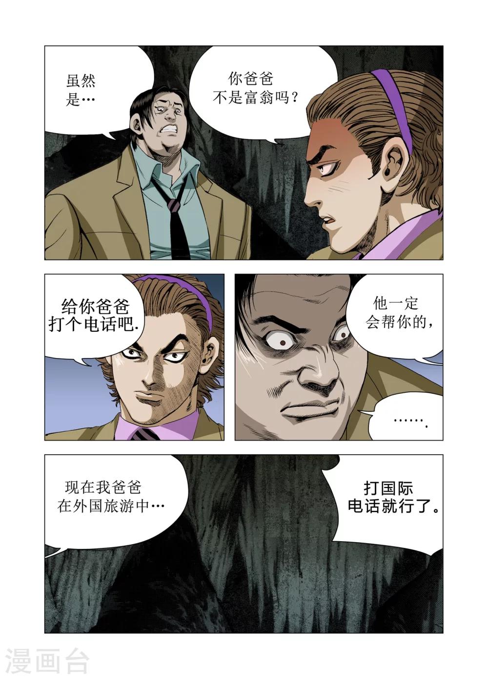 《Role of 王》第74话 第22页