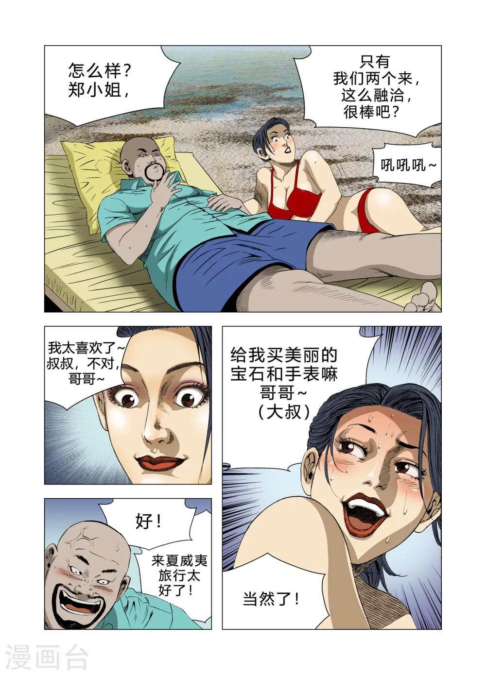 《Role of 王》第74话 第24页