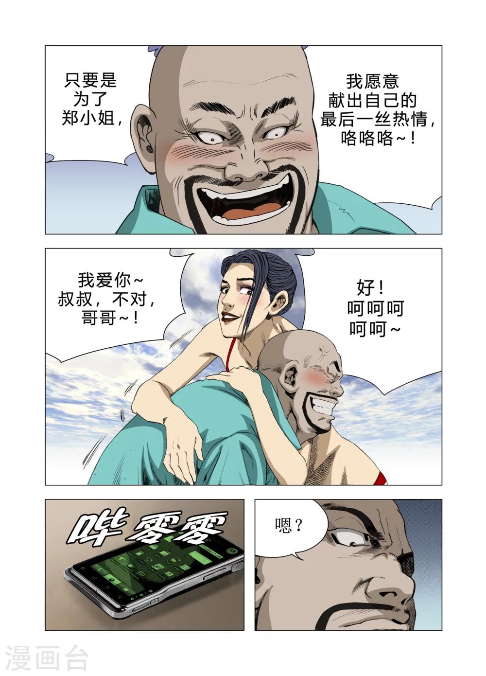 《Role of 王》第74话 第25页