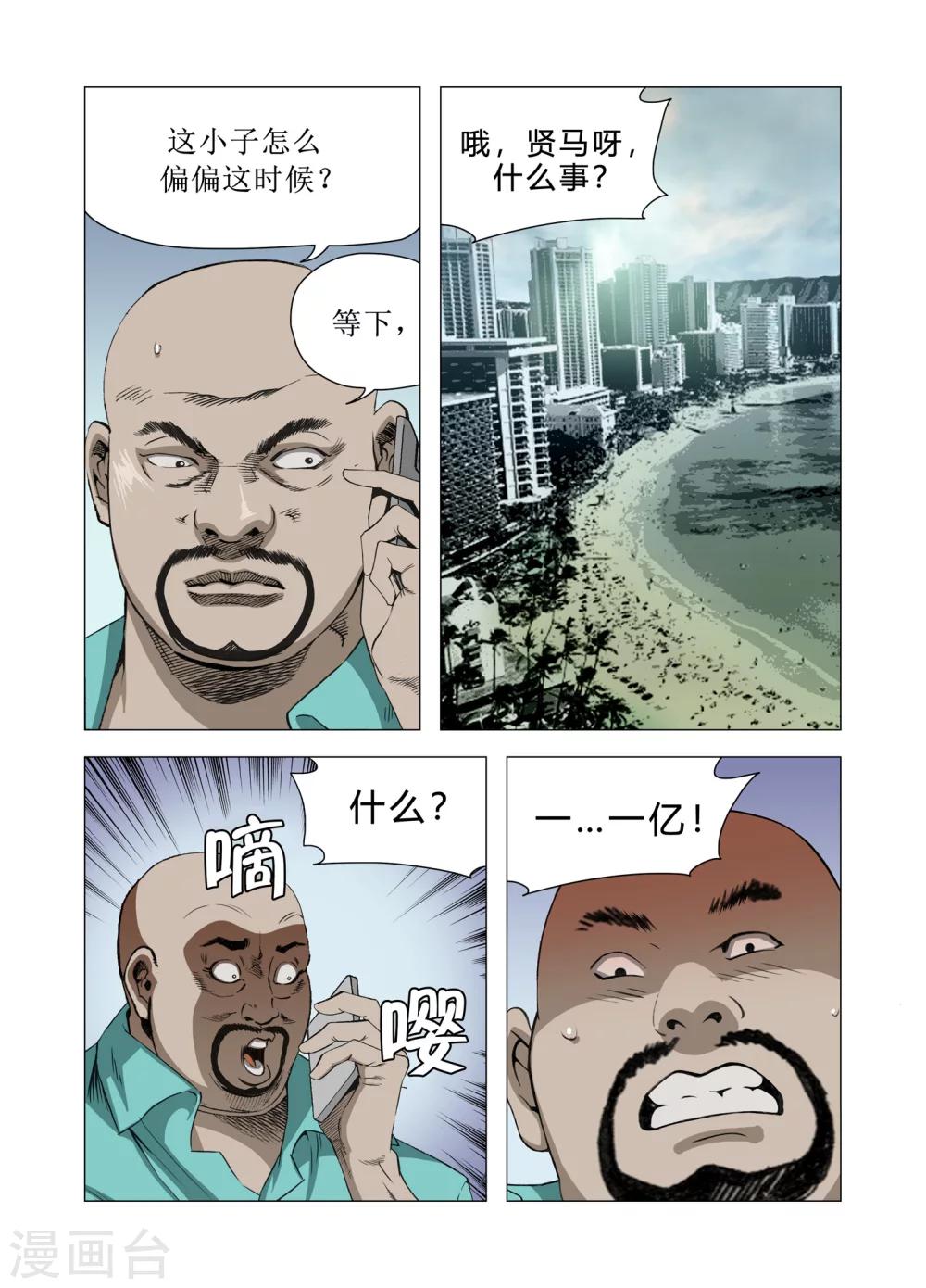 《Role of 王》第74话 第26页