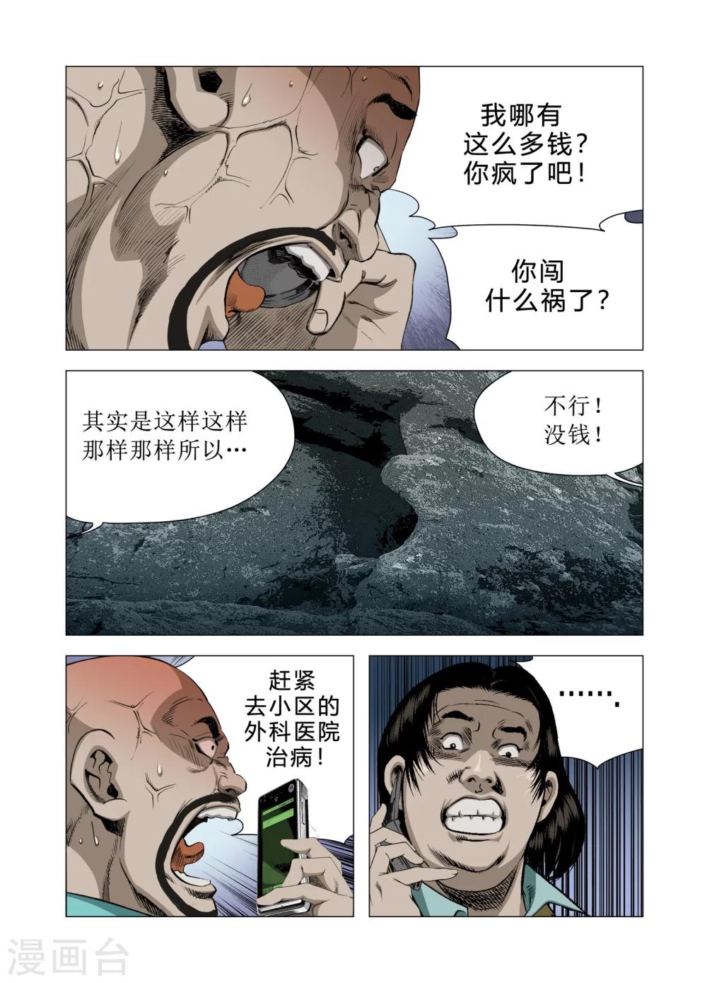 《Role of 王》第74话 第27页