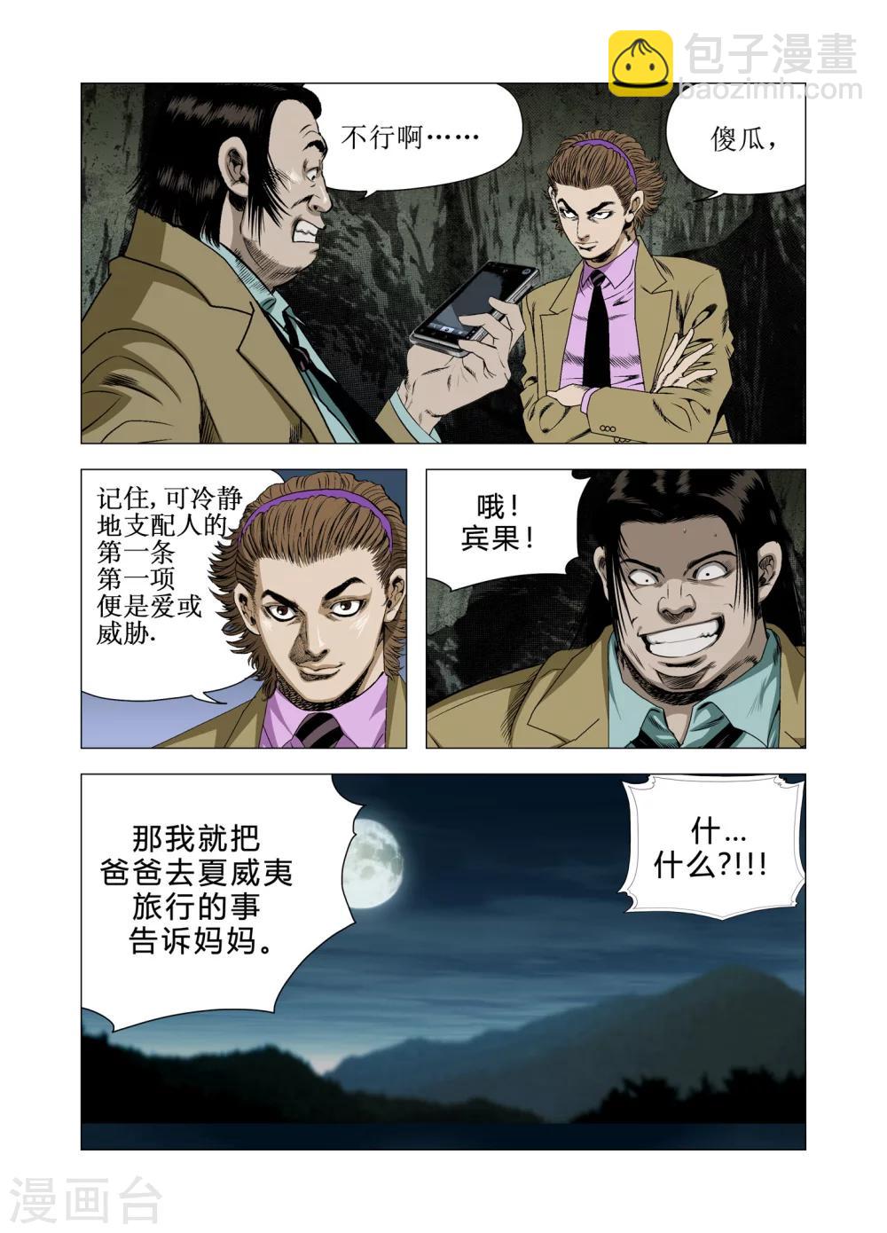 《Role of 王》第74话 第28页
