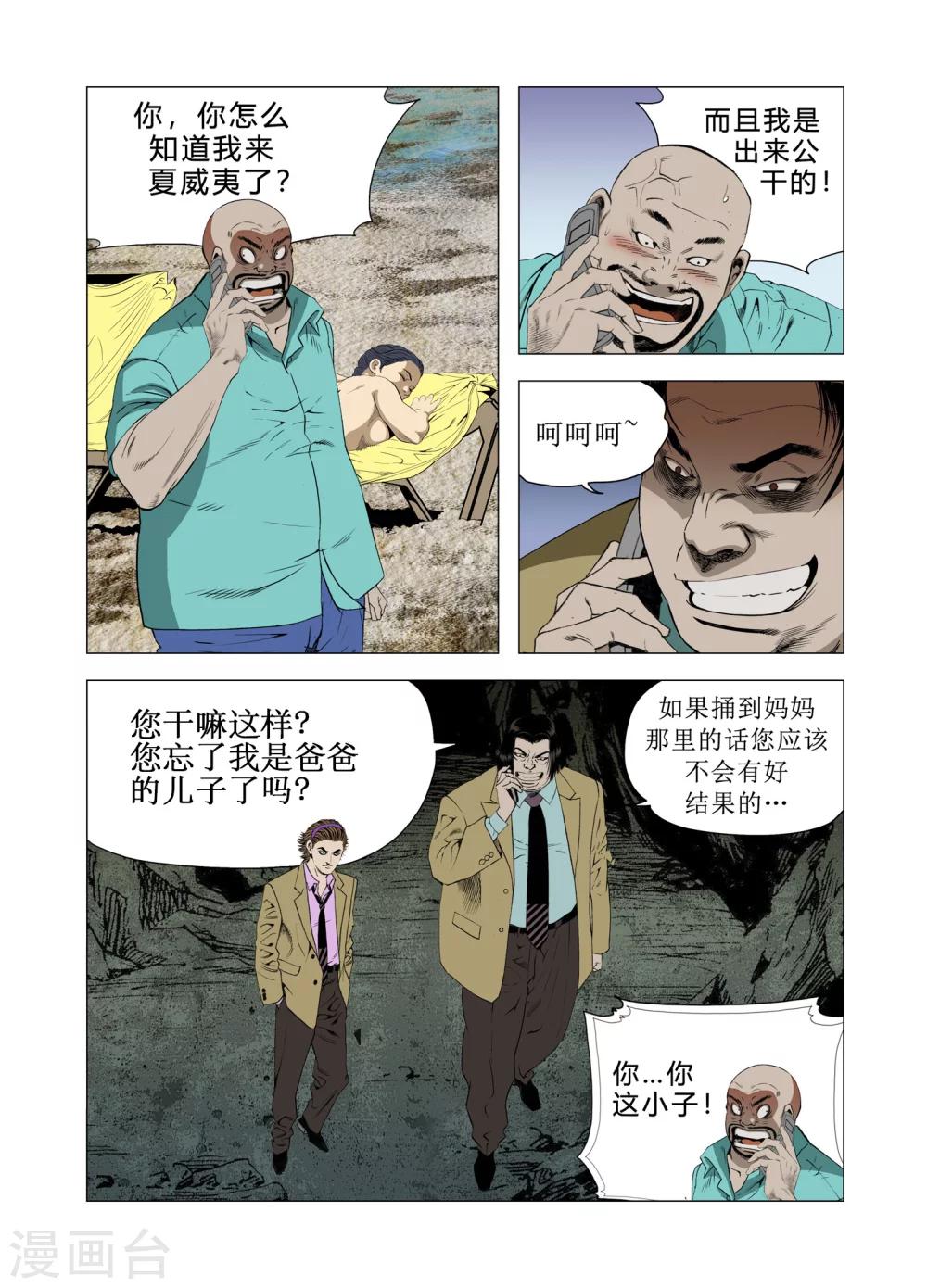 《Role of 王》第74话 第29页
