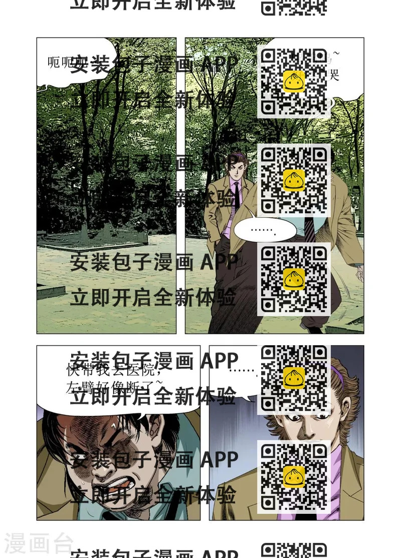 《Role of 王》第74话 第2页