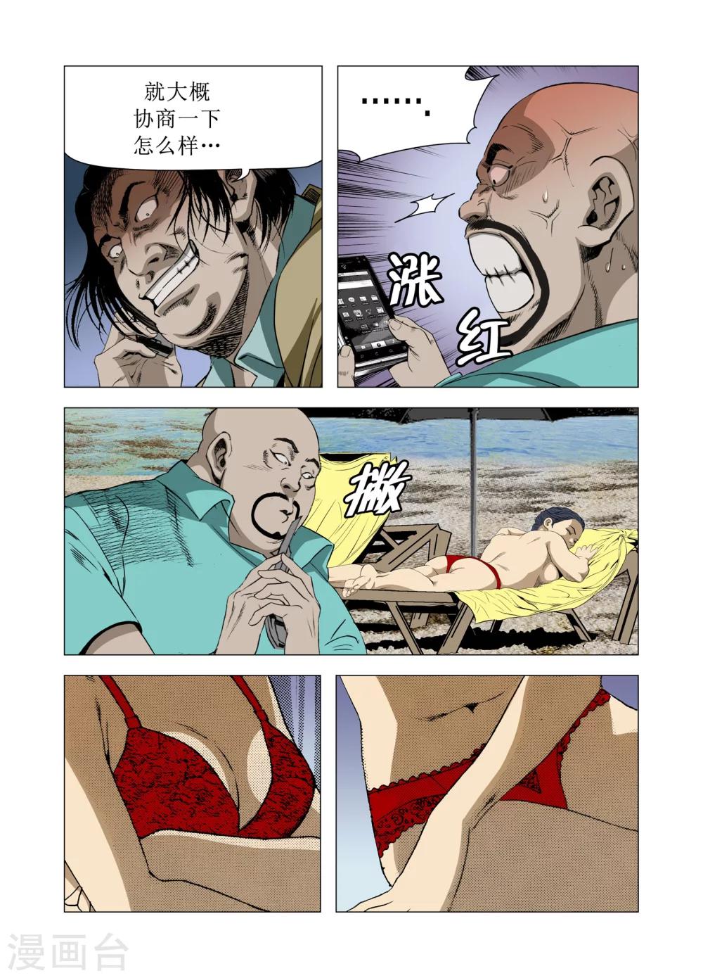 《Role of 王》第74话 第30页