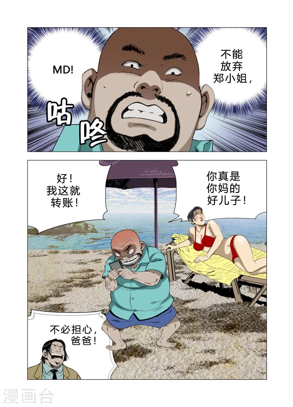 《Role of 王》第74话 第31页