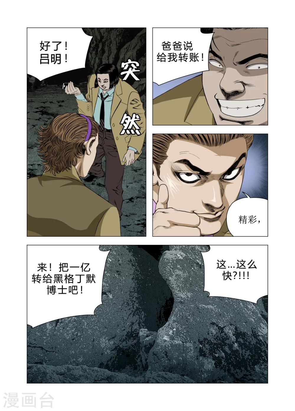 《Role of 王》第74话 第32页