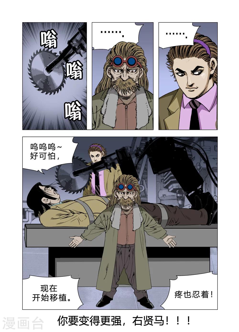 《Role of 王》第74话 第33页