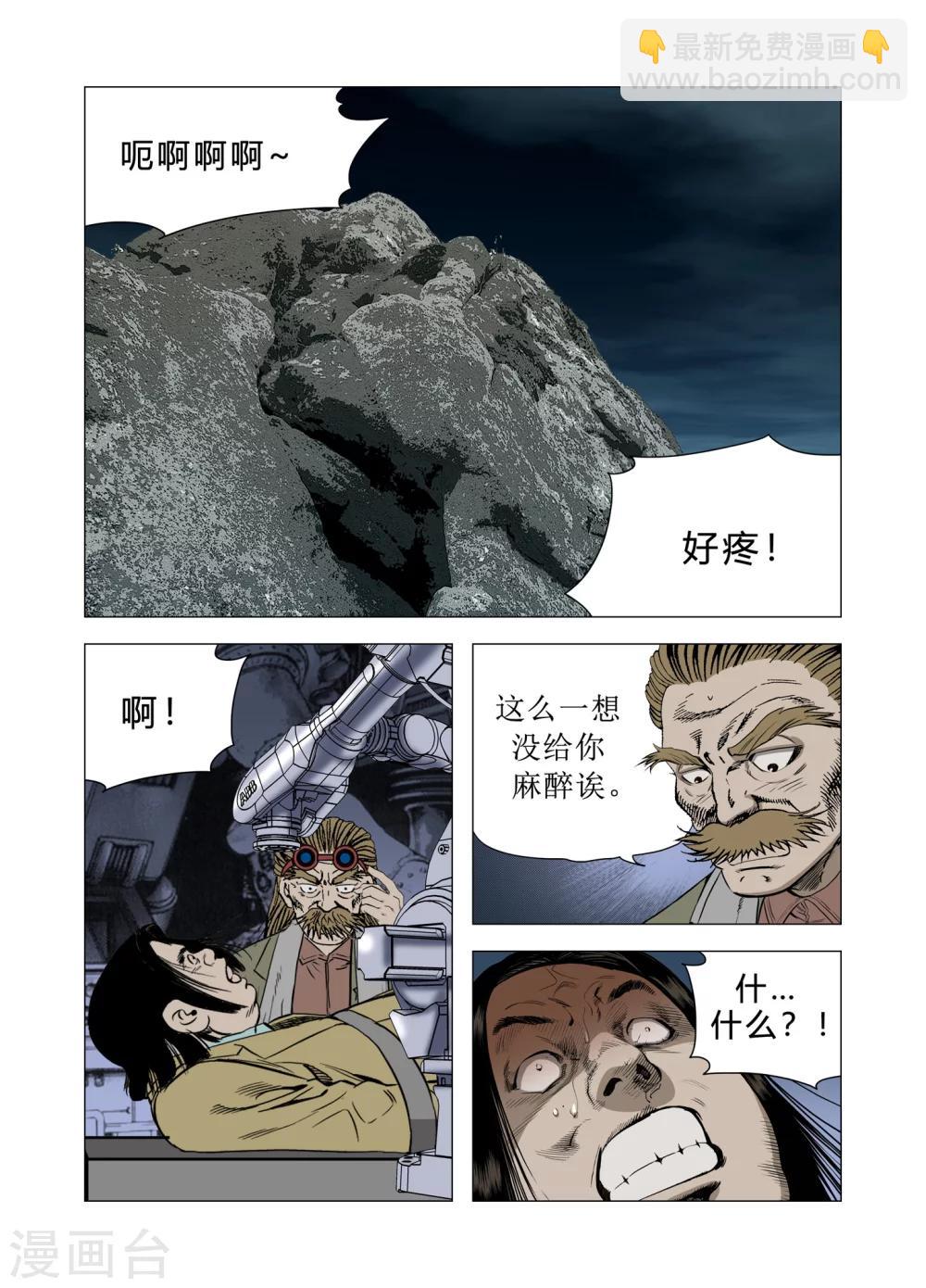 《Role of 王》第74话 第34页