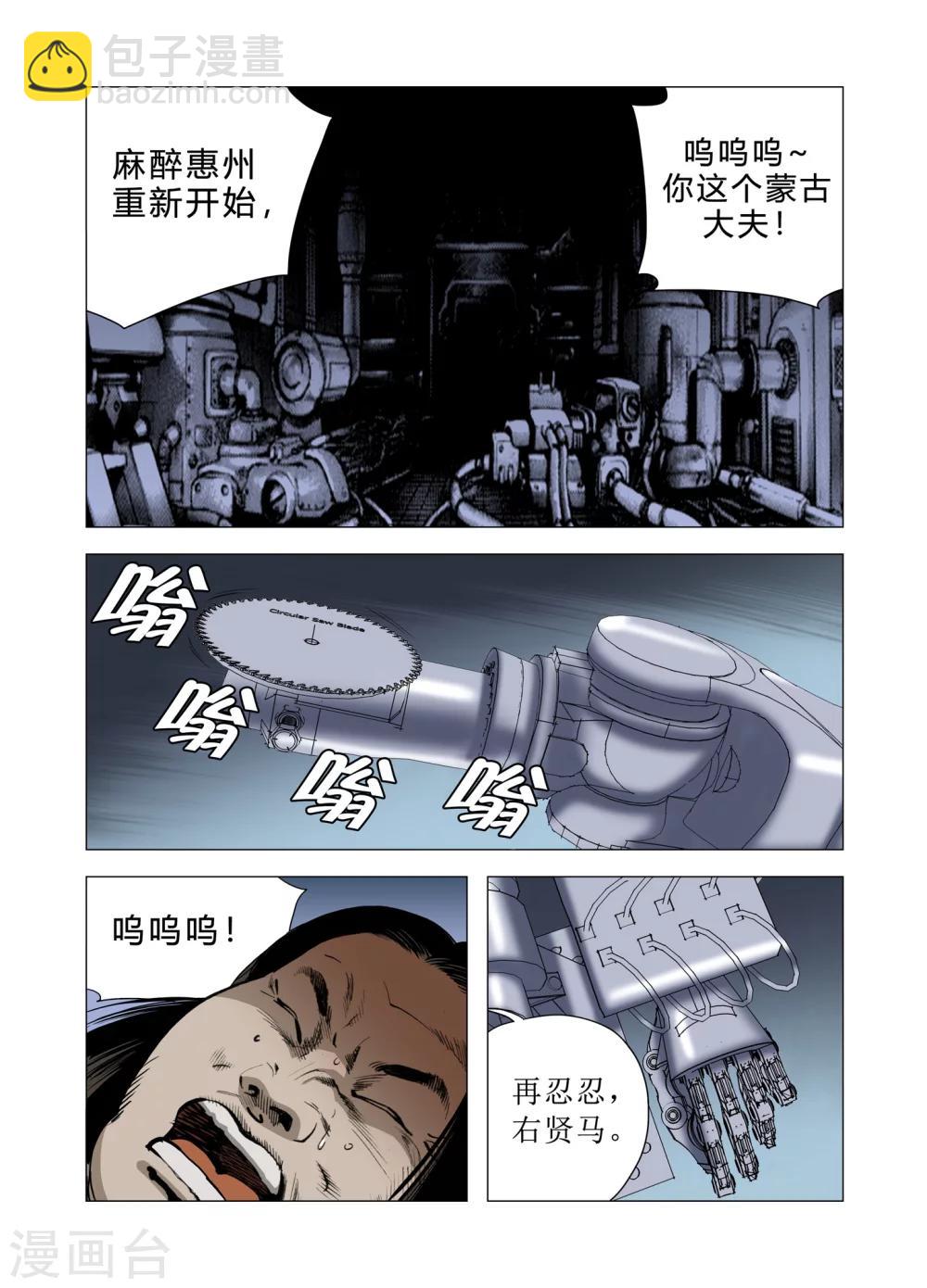 《Role of 王》第74话 第35页