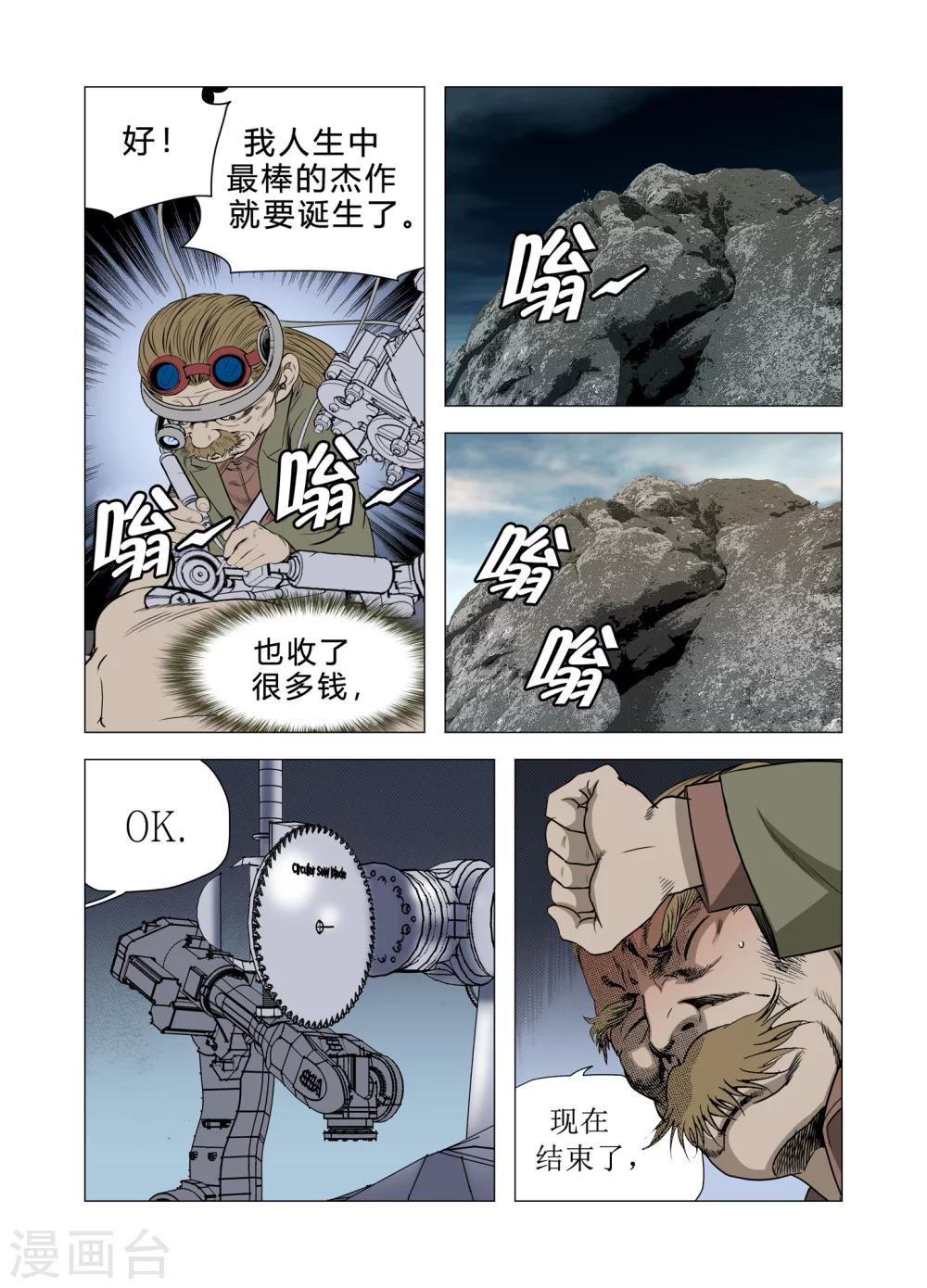 《Role of 王》第74话 第36页