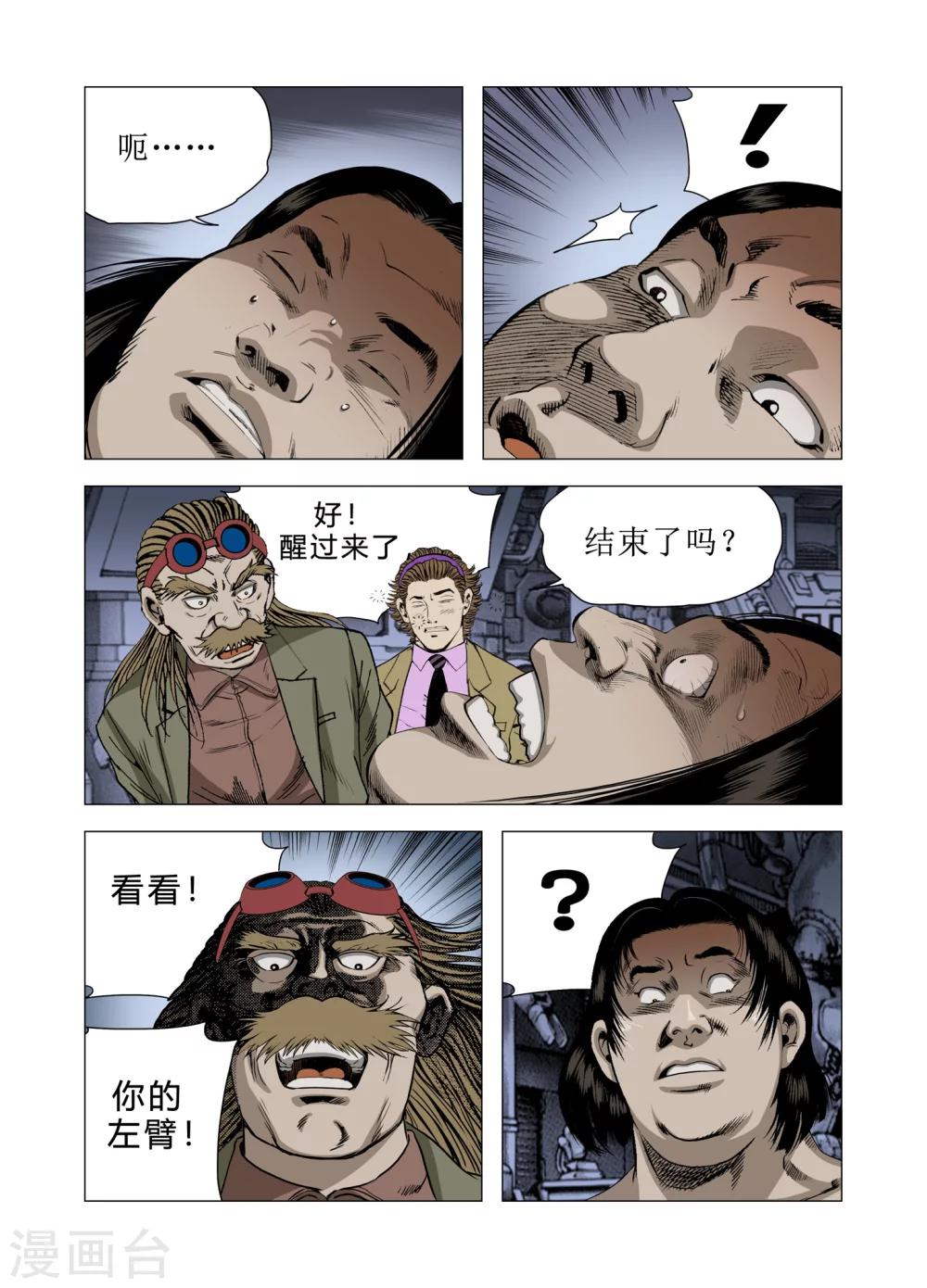 《Role of 王》第74话 第38页