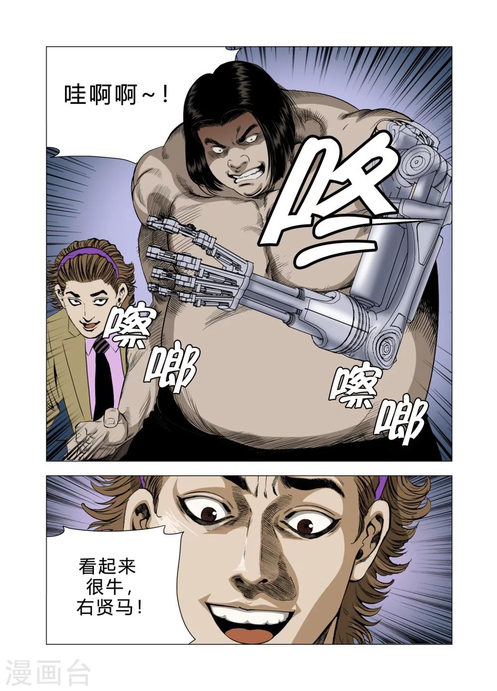 《Role of 王》第74话 第39页