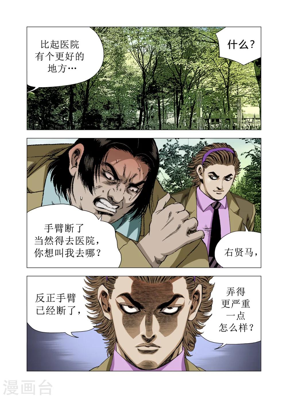 《Role of 王》第74话 第3页