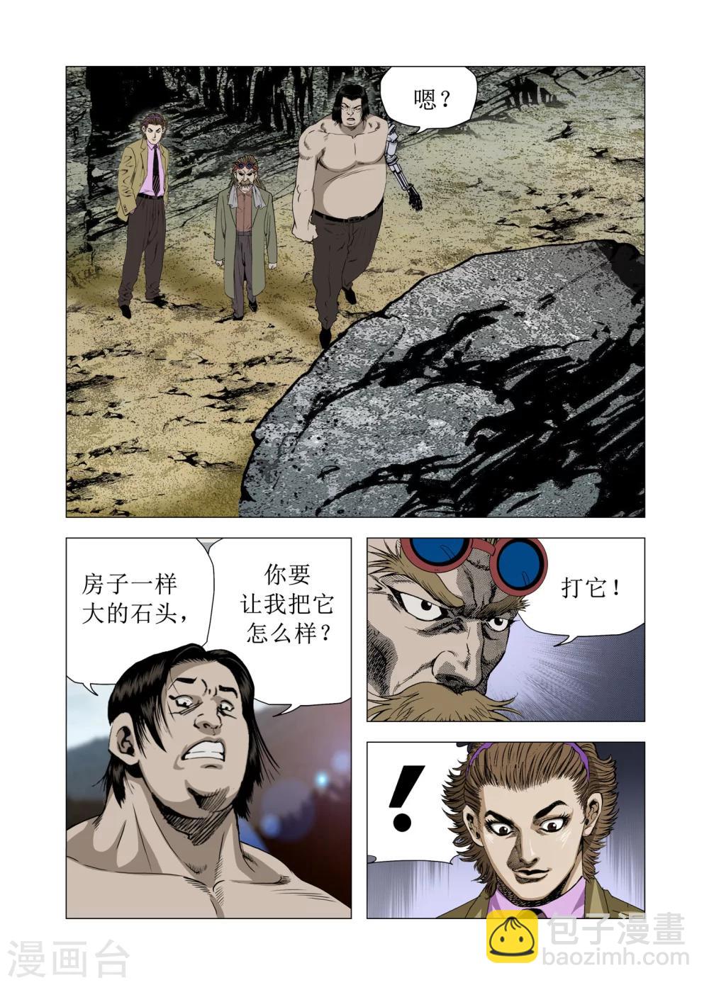 《Role of 王》第74话 第41页