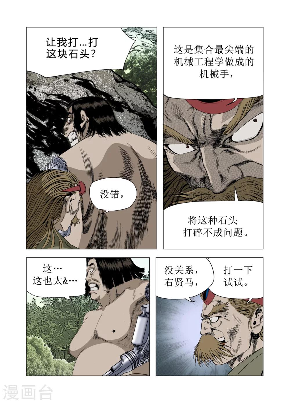 《Role of 王》第74话 第42页