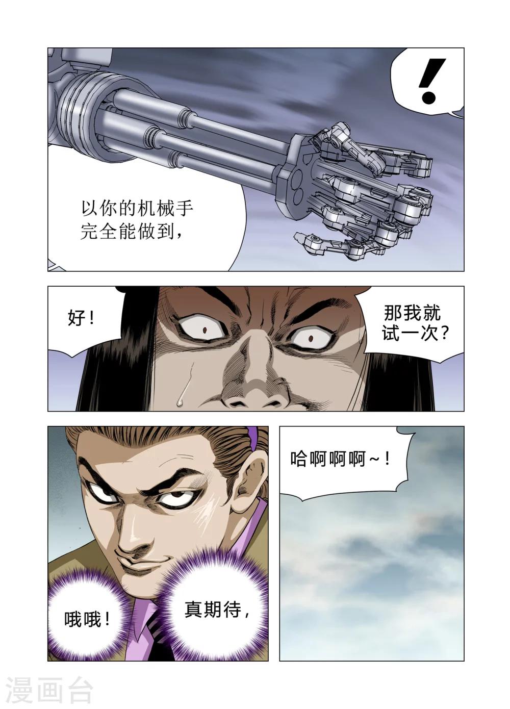 《Role of 王》第74话 第43页