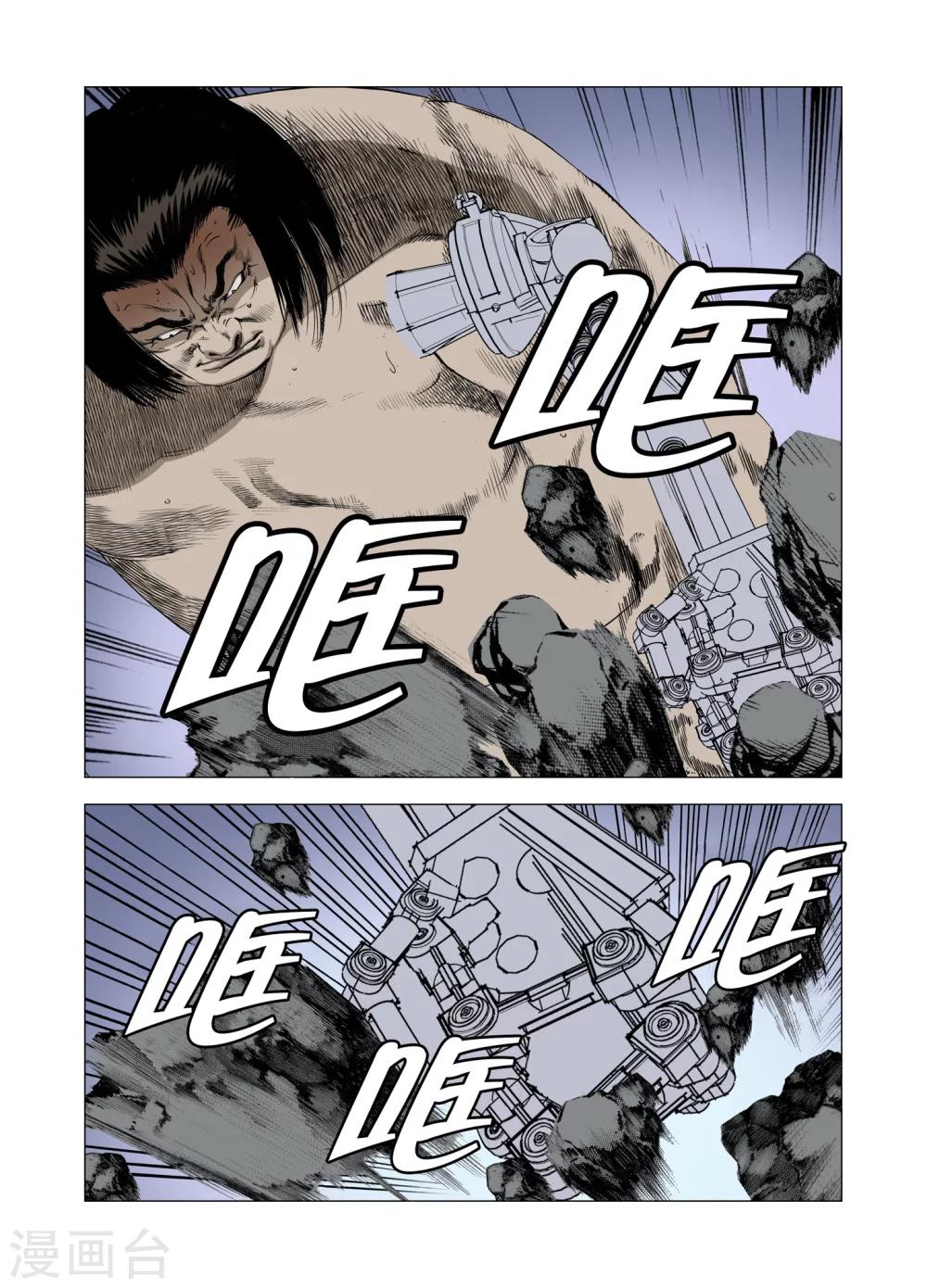 《Role of 王》第74话 第44页