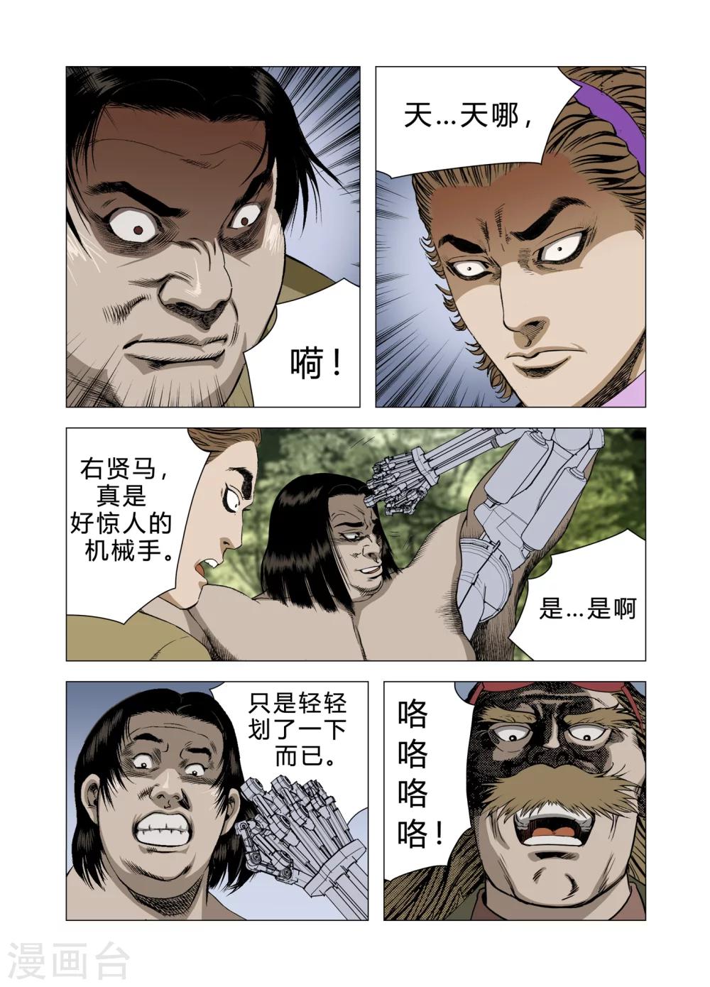 《Role of 王》第74话 第45页