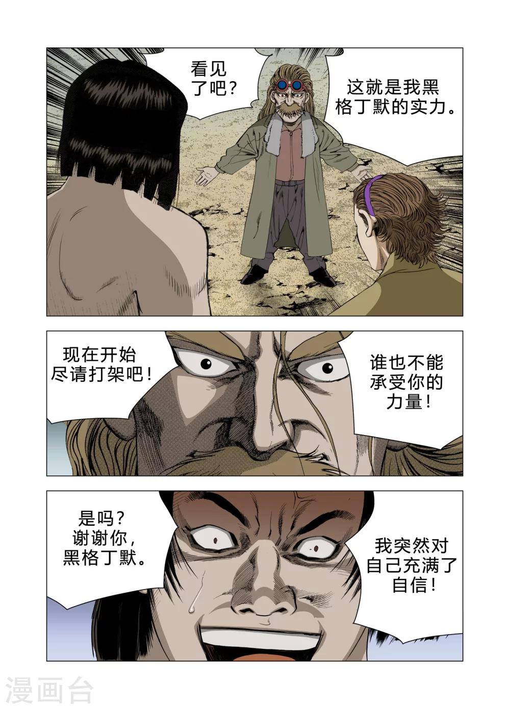 《Role of 王》第74话 第46页