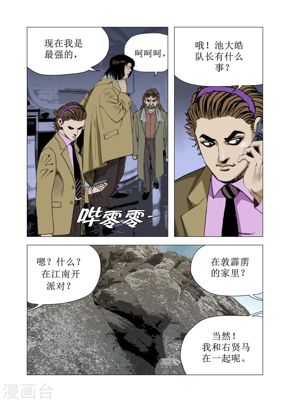 《Role of 王》第74话 第47页