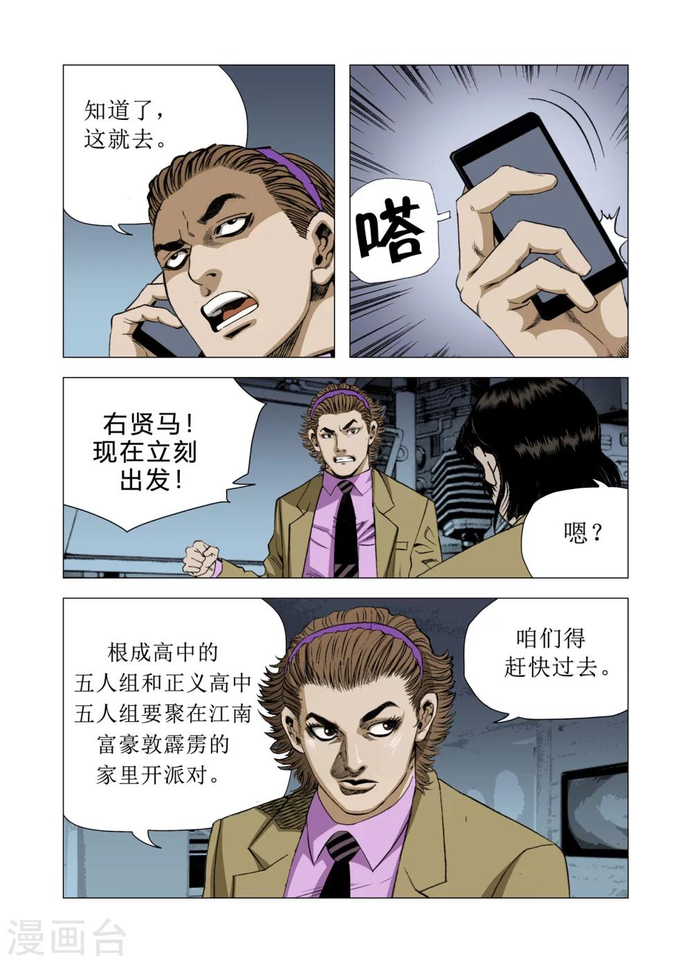 《Role of 王》第74话 第48页