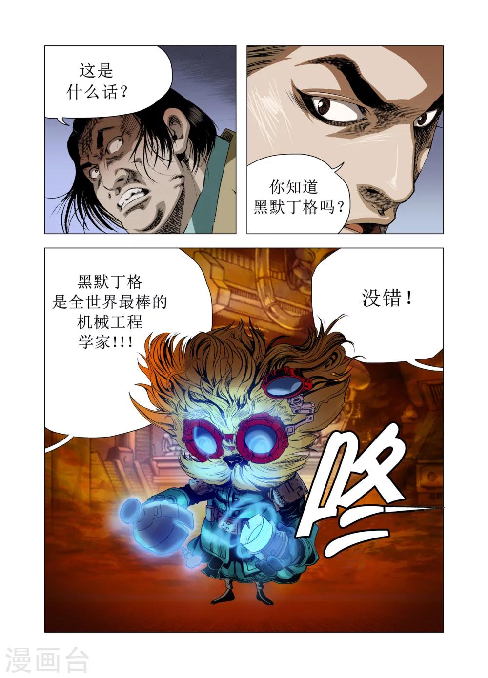 《Role of 王》第74话 第4页