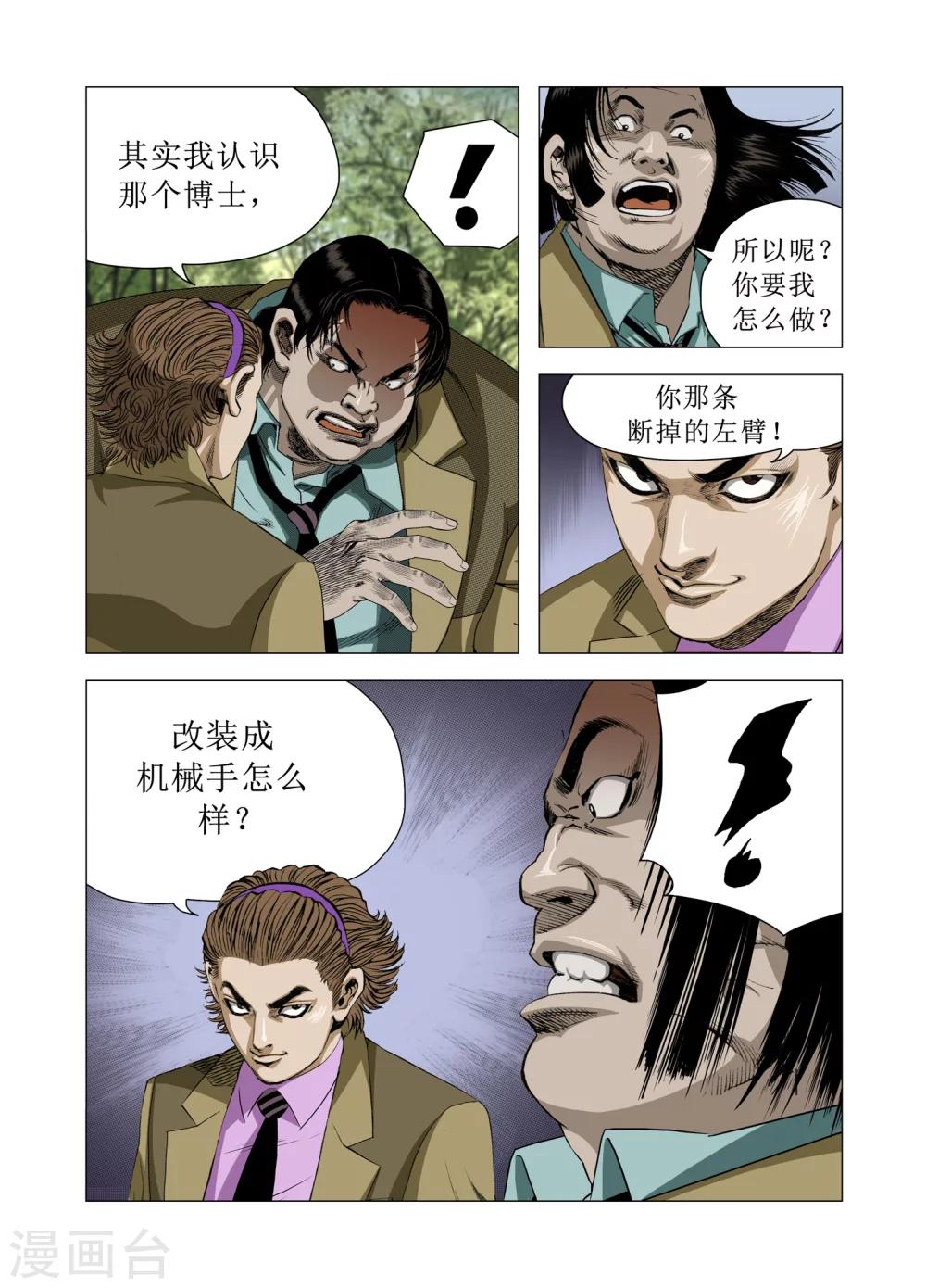 《Role of 王》第74话 第5页