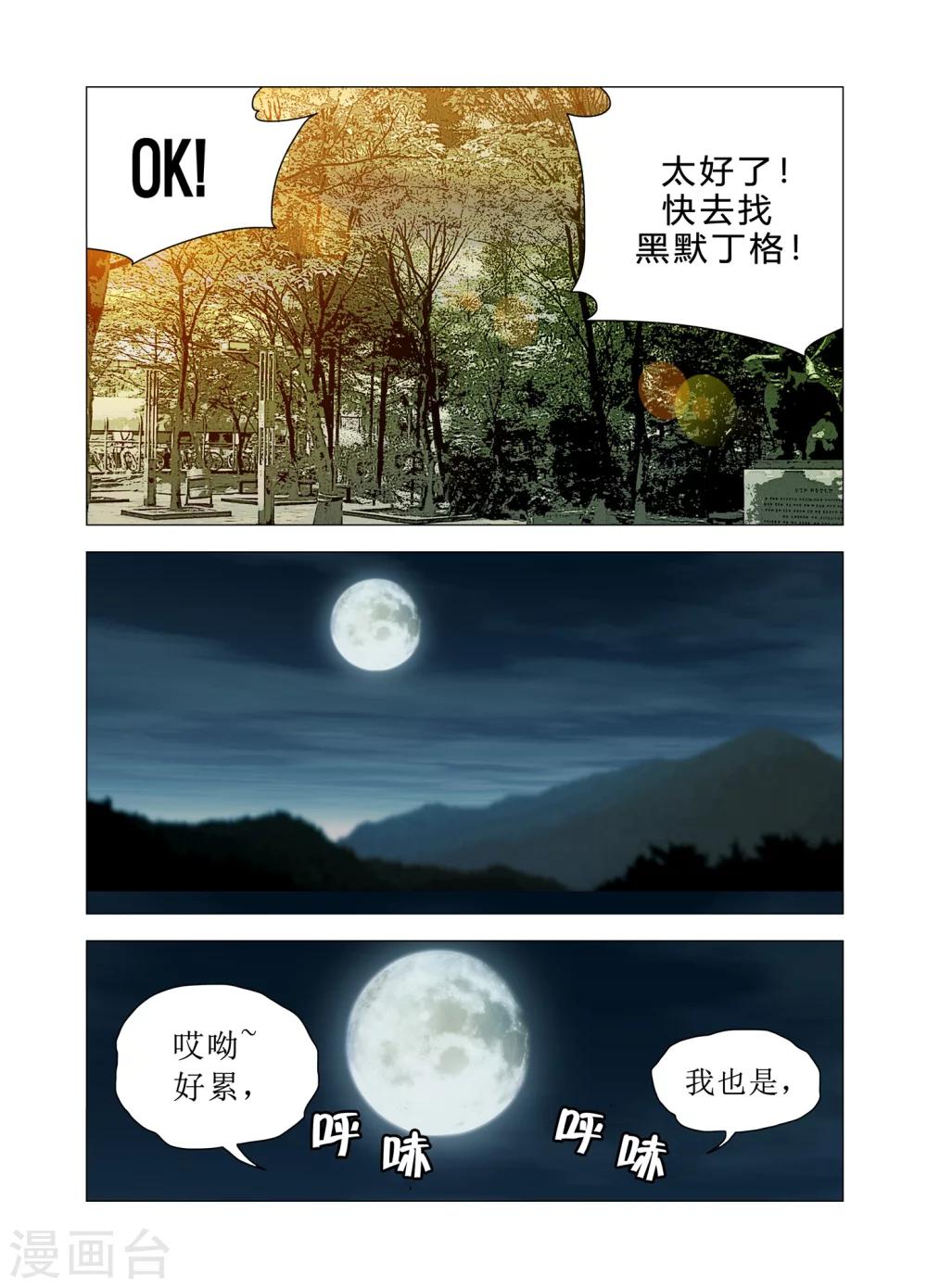 《Role of 王》第74话 第7页