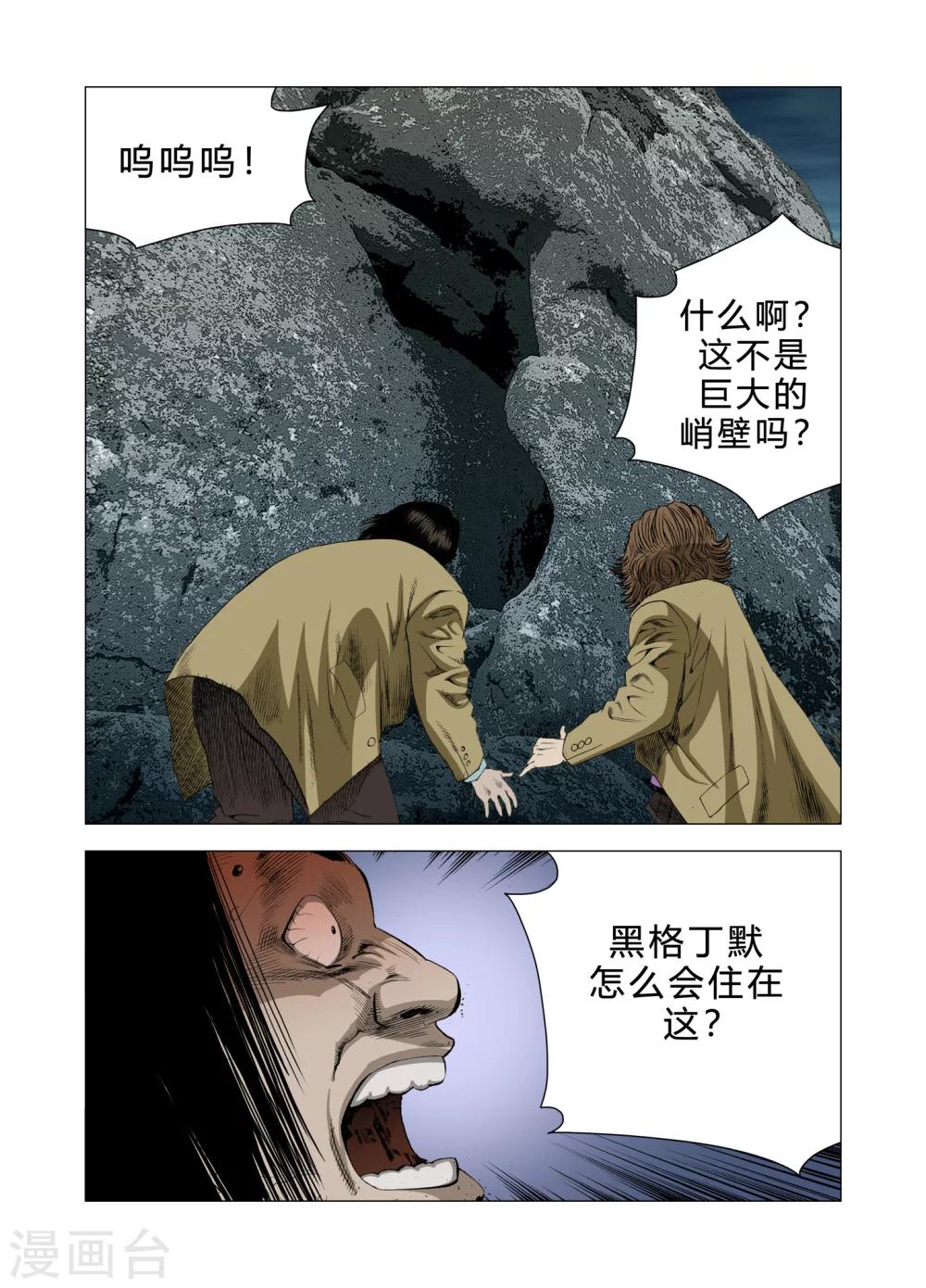 《Role of 王》第74话 第9页