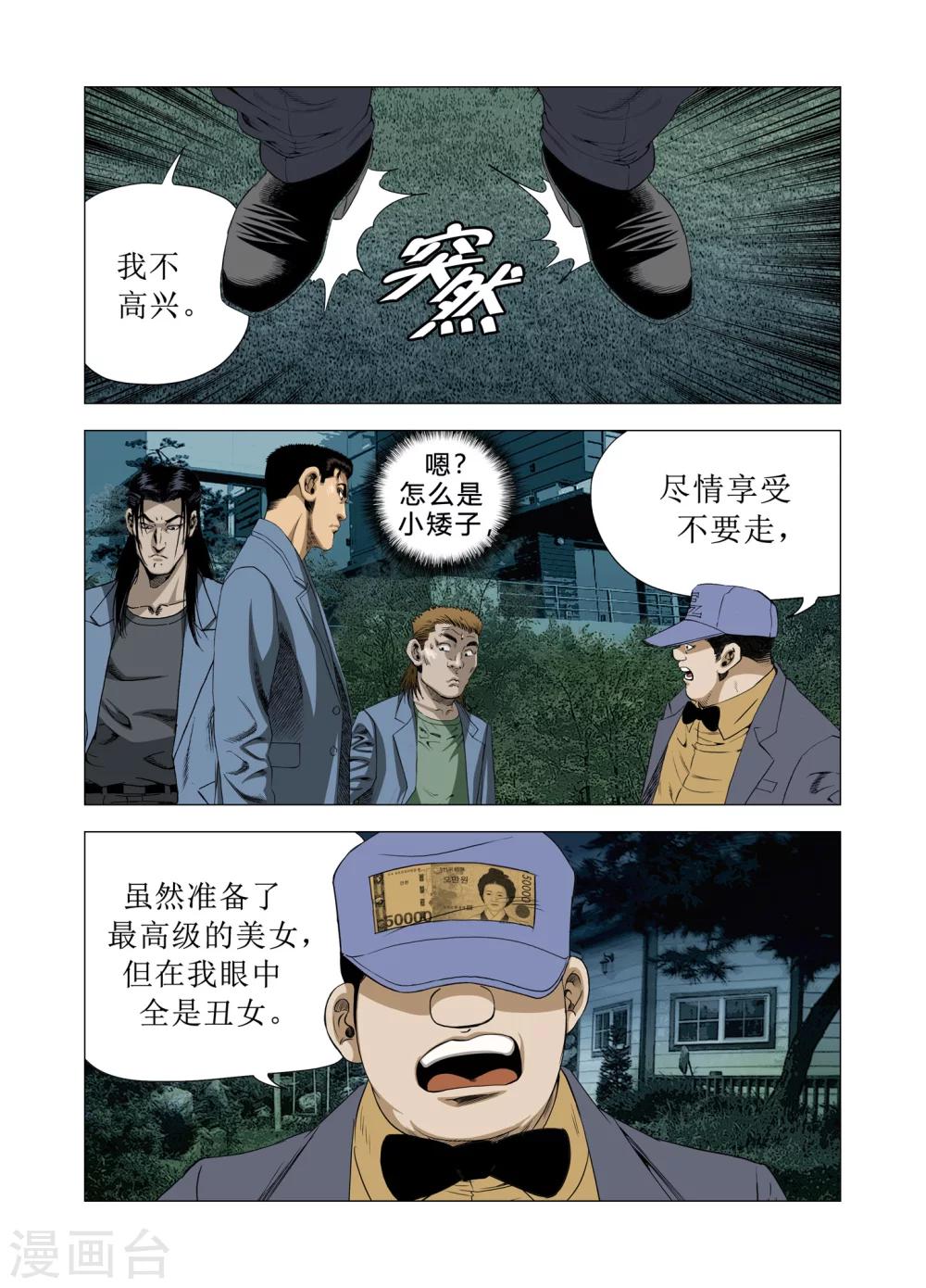 《Role of 王》第75话 第10页