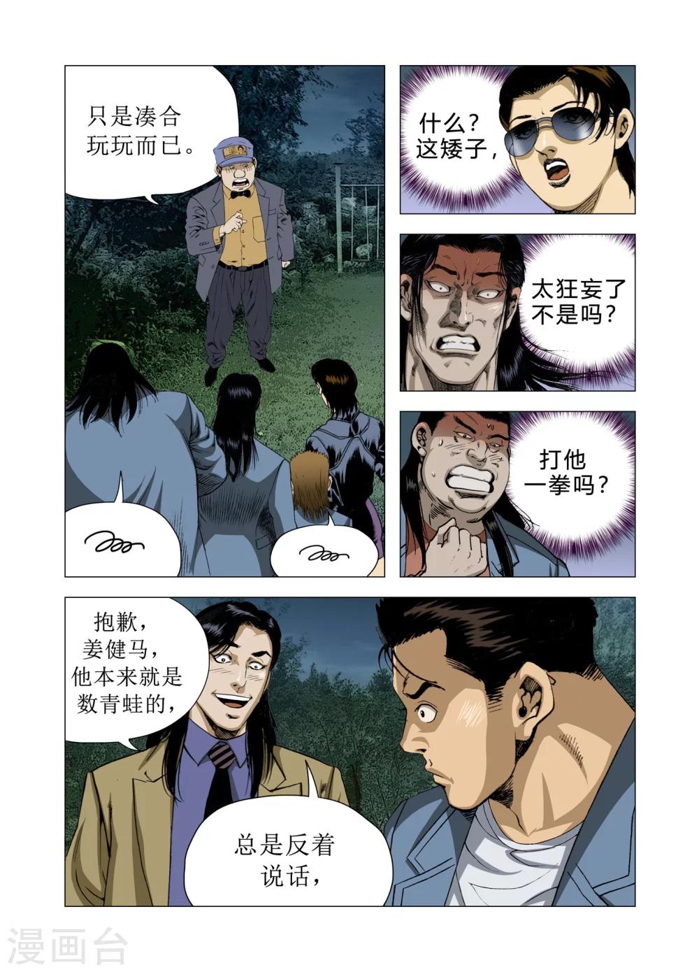 《Role of 王》第75话 第11页