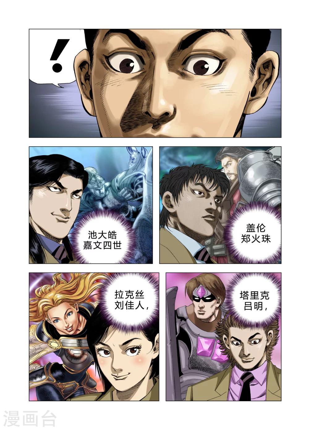 《Role of 王》第75话 第13页