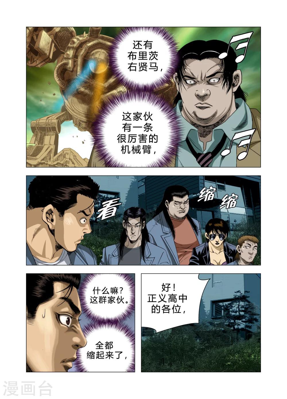 《Role of 王》第75话 第14页