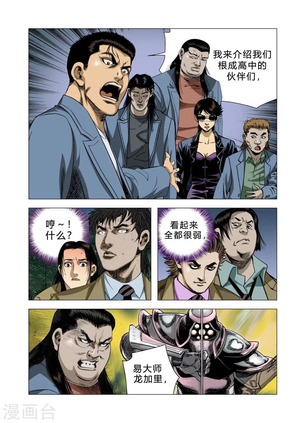 《Role of 王》第75话 第15页