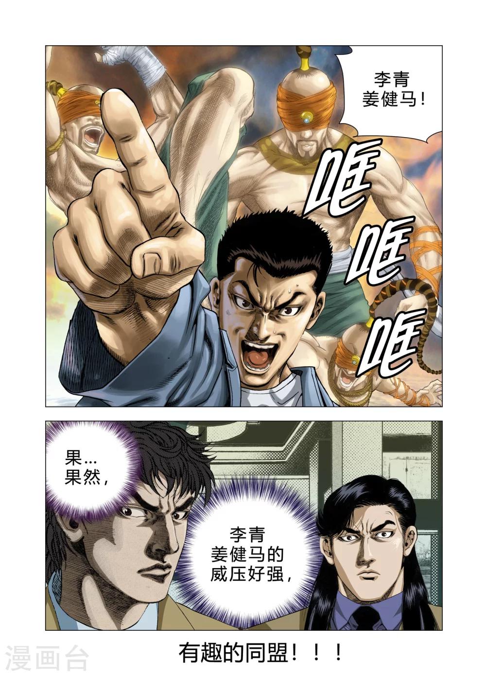 《Role of 王》第75话 第17页